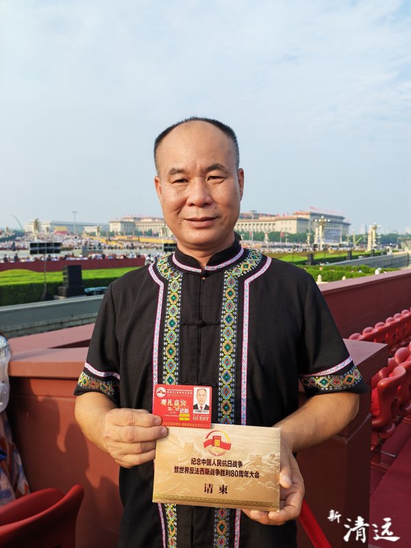 正规的股票配资 清远一“兵支书”受邀前往北京现场观礼